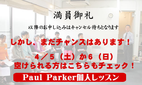 Paul Parker one-on-one　個人レッスン受講可能