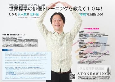 世界標準俳優スクール