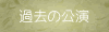 �ߋ��̌������