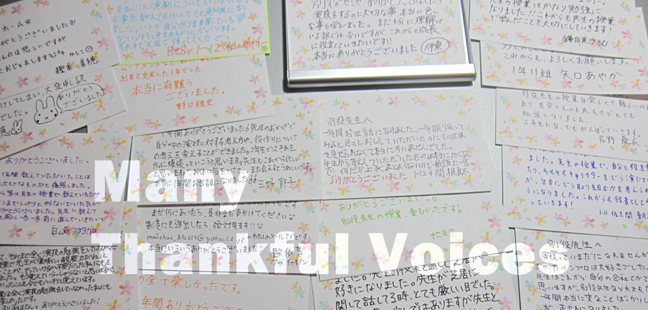 Many Thankful Voices生徒からの感謝の声