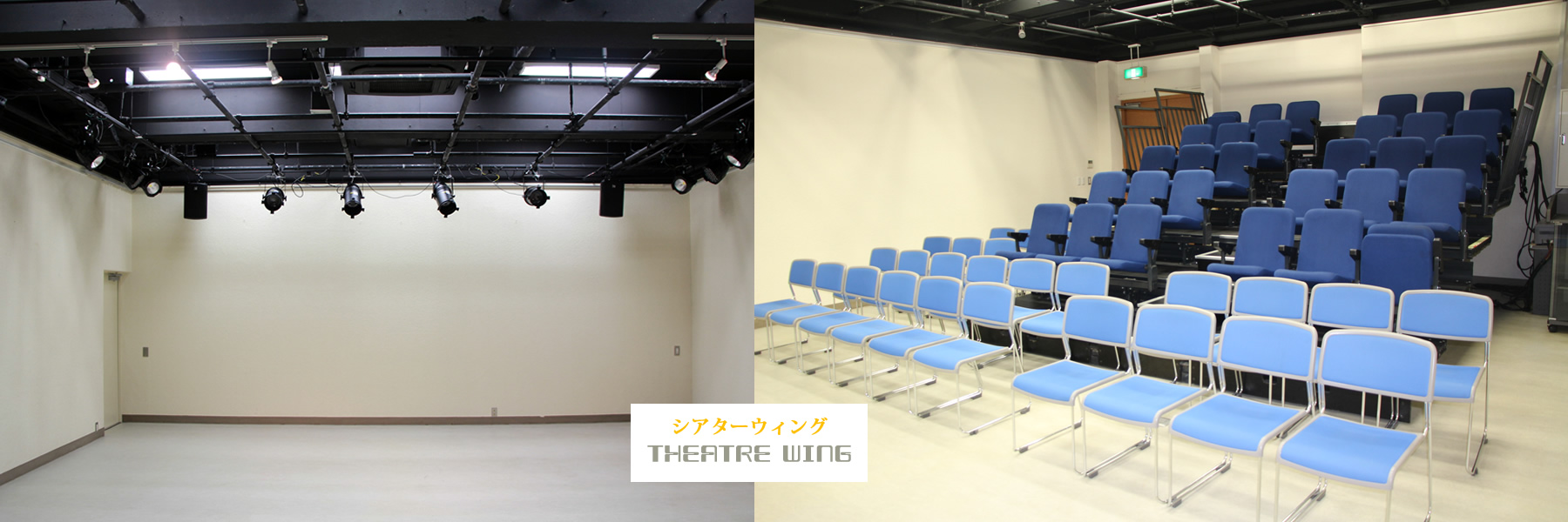シアターウィング