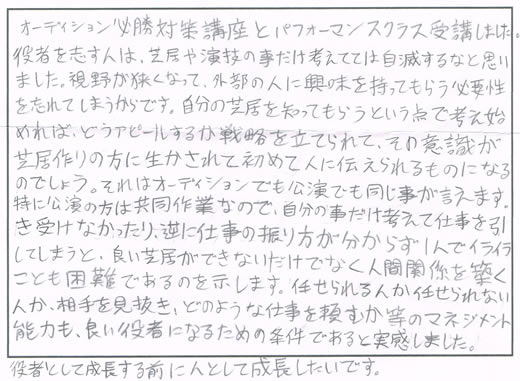 受講者メッセージ