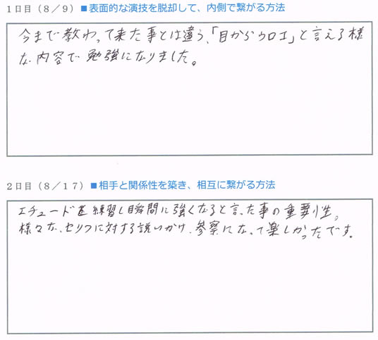 夏のワークショップ 鈴木