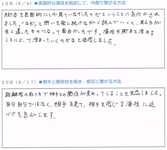 夏のワークショップ 永峰