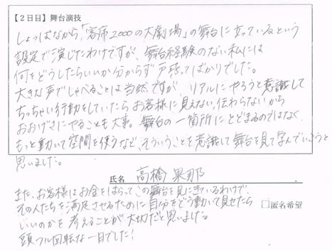 観客2000人の前の演技