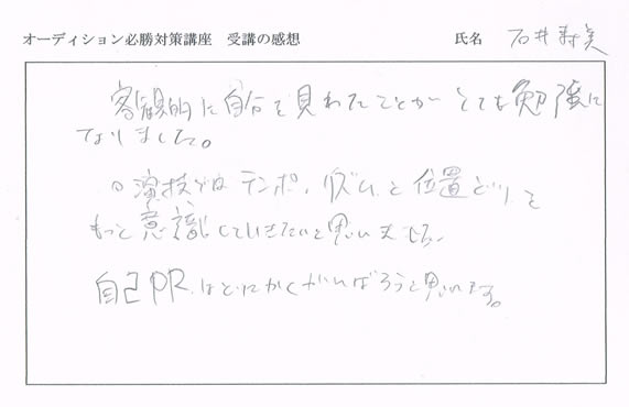 オーディション必勝対策講座