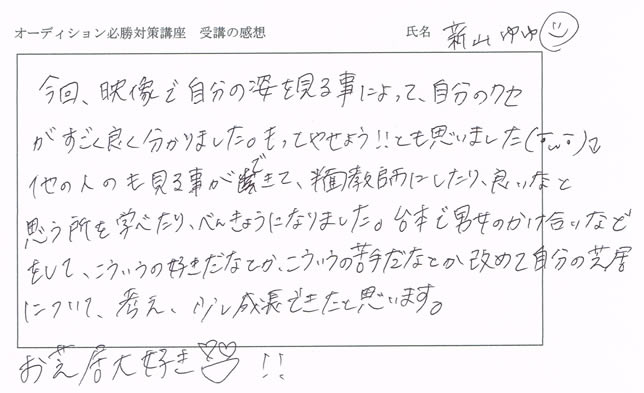 オーディション対策