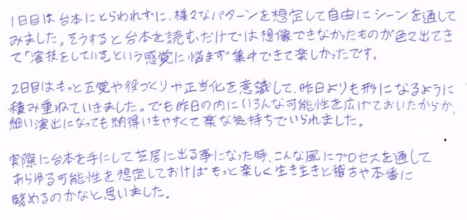 演技ワークショップ